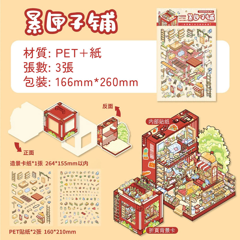 3D miniature landscaping stickers, cute, decompression, healing, collage house, focus, fun, knick-knacks, can be pasted over and over, hand-made, push and fold, DIY lamination