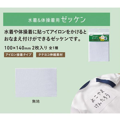 (Pre-Order) SHACHIHATA Goods with name Swimsuit & gym wear TRUN-SHUNP0878 - CHL-STORE