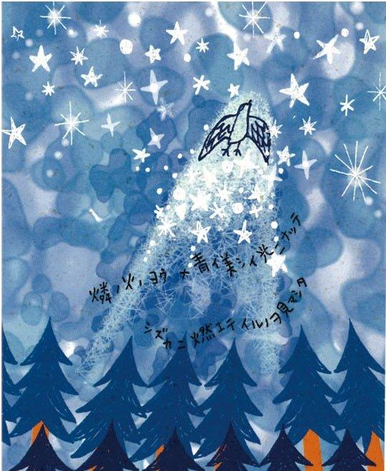Seal Kenji bp-pc-1002 Miyazawa Galaxy Railroad Night 2 Nighthawk Star Banana Paper Postcard Japanese famous illustrator