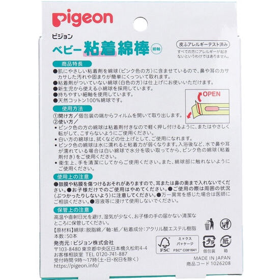 Pigeon baby sticky cotton swabs (thin shaft type) 50 pieces baby sticky cotton swabs sticky cotton swabs