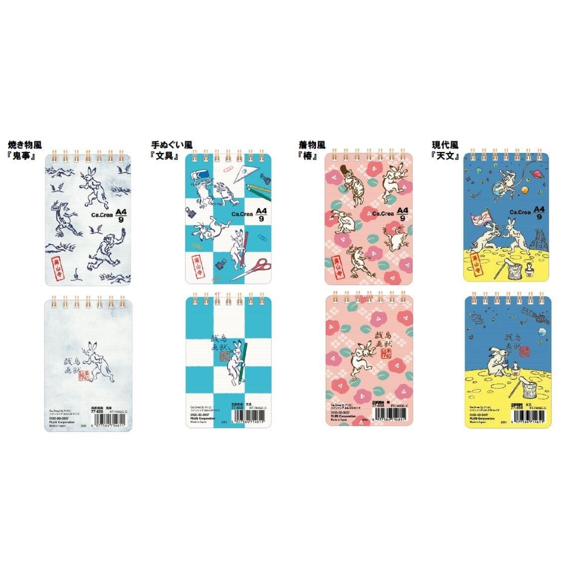 PLUS 77858 Limited Edition Birds and Beasts Play Painting Ca.Crea A4 x 1/9 Size Double Ring ToDo Notebook Pocket Notebook - CHL-STORE