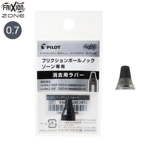 (Pre-Order) PILOT Frixion ball knock zone 0.7mm gel ink ballpoint pen LFBKZ-50F LFBKRF50F LFBKZRU10-7 - CHL-STORE