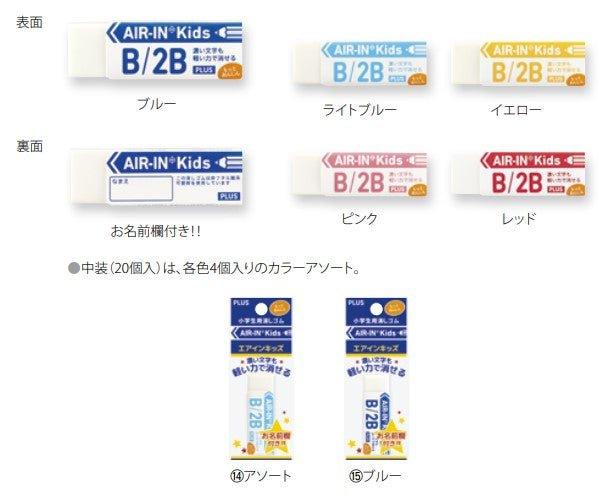 (Pre-Order) Plus AIR-IN Kids ER-100KN-1P - CHL-STORE