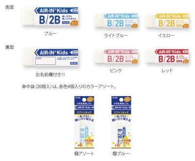 (Pre-Order) Plus AIR-IN Kids ER-100KN-1P - CHL-STORE