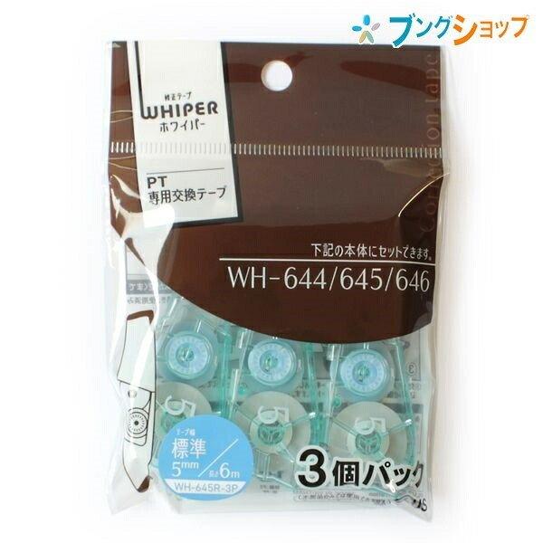 (Pre-Order) PLUS Correction Tape Whiper PT WH-64 - CHL-STORE