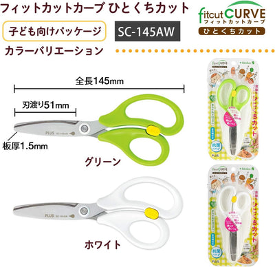 (Pre-Order)Plus Fit cut curve bite cut for children SC-145AW - CHL-STORE