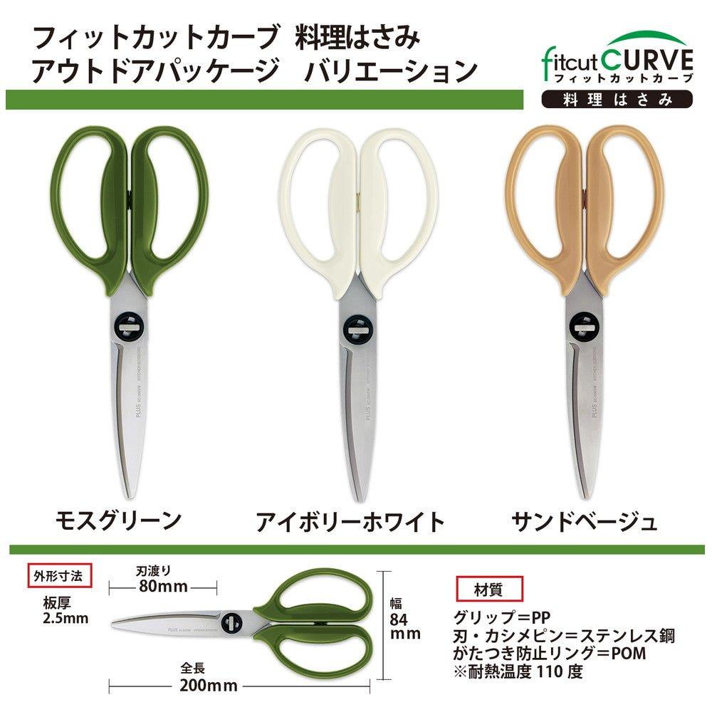 Plus Fit Cut Curve Cooking Scissors - Safe Disassembly Design