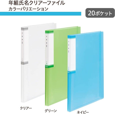 (Pre-Order) Plus Nengumi Name Clear File 20 Pockets FL-201SF - CHL-STORE