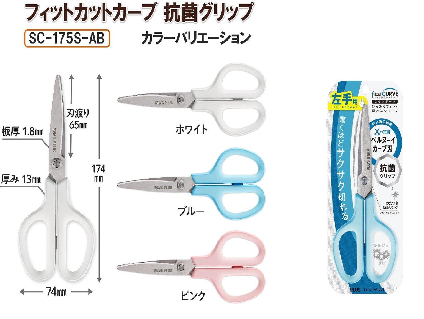 (Pre-Order) Plus Plus Scissors Fit Cut Curve Standard Antibacterial Grip SC-175S - CHL-STORE