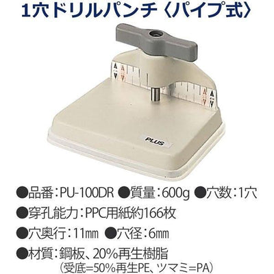 (Pre-Order) Plus Punch PU-100DR - CHL-STORE