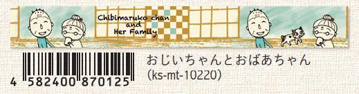 (Pre-Order) SEAL-DO 15mm x 10mm Chibi Maruko-chan Masking tape KS-MT-10 - CHL-STORE