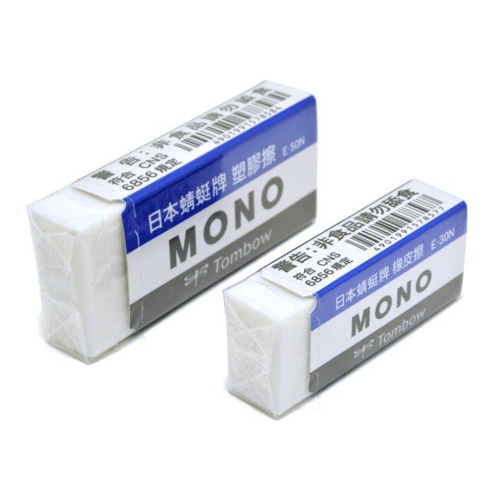 Mono White Plastic Eraser