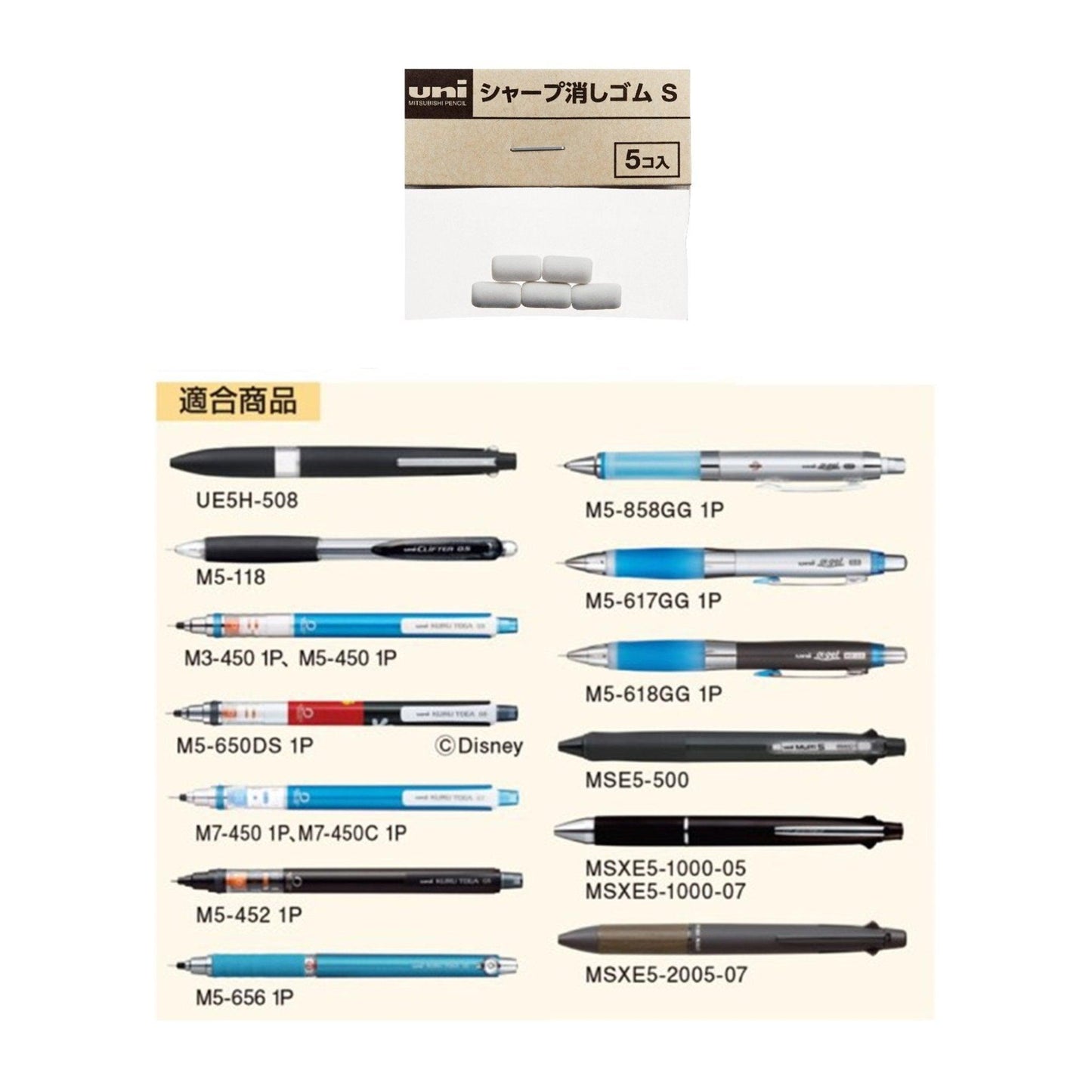uni SKS automatic pencil eraser mechanical pencil eraser eraser refill 5pcs - CHL-STORE