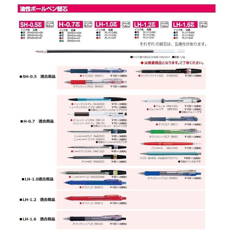 ZEBRA H-0.7 Refill Black BR-6A-H-BK - CHL-STORE