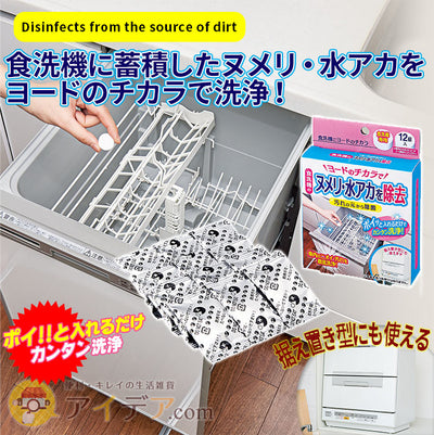 Cogit Power of Iodine dishwasher made in Japan, only suitable for dishwashers, 12 pieces in a single box, dishwasher detergent