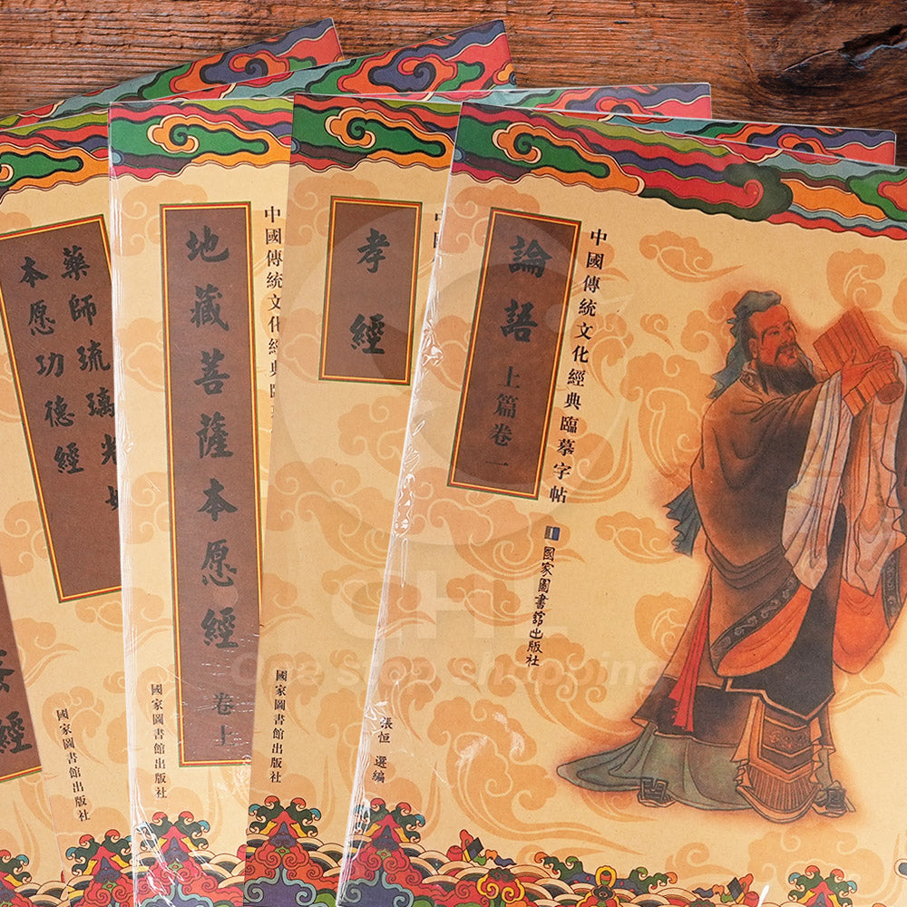 Traditional Chinese Sutra Copy and Gold Copy Book, Calligraphy Practice Book, The Analects of Confucius, Sutra of Filial Piety, Ksitigarbha Sutra, Medicine Master Sutra, Diamond Sutra, Universal Door Pin, Heart Sutra