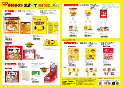 (IB-new) 20231020 new products-Original catalogue
