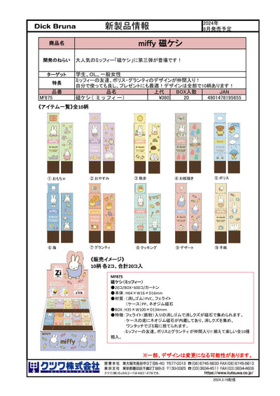 (IB-new) 20240401 new products- original catalogue