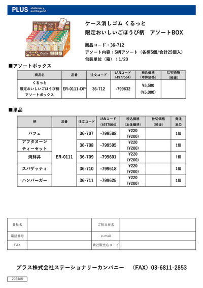 (IB-new) 20240729 new products-Original catalogue