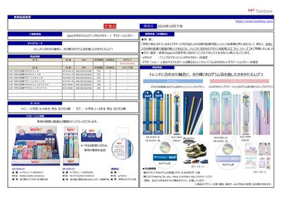 (IB-new) 20240912 new products-Original catalogue