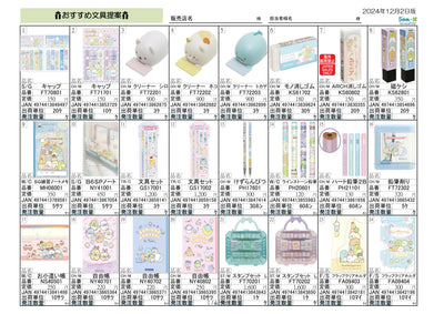 (IB-new) 20241220 new products-Original catalogue