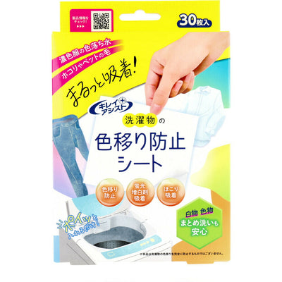 kirei Assist Laundry Laundry color transfer prevention sheets 30 sheets Laundry staining prevention sheets Laundry staining prevention sheets