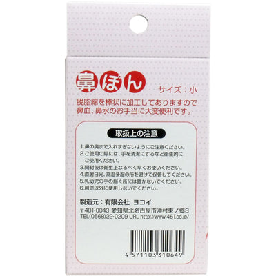 Made in Japan, Jinshi Eisai Bleeding Cotton, Nose Bleeding Tampons, Cotton Balls, Necessary for Home, Good Helper for Nose Bleeding, Nose Bleeding Cotton Balls, Runny Nose, Stop Nose, Small Size 100/Single