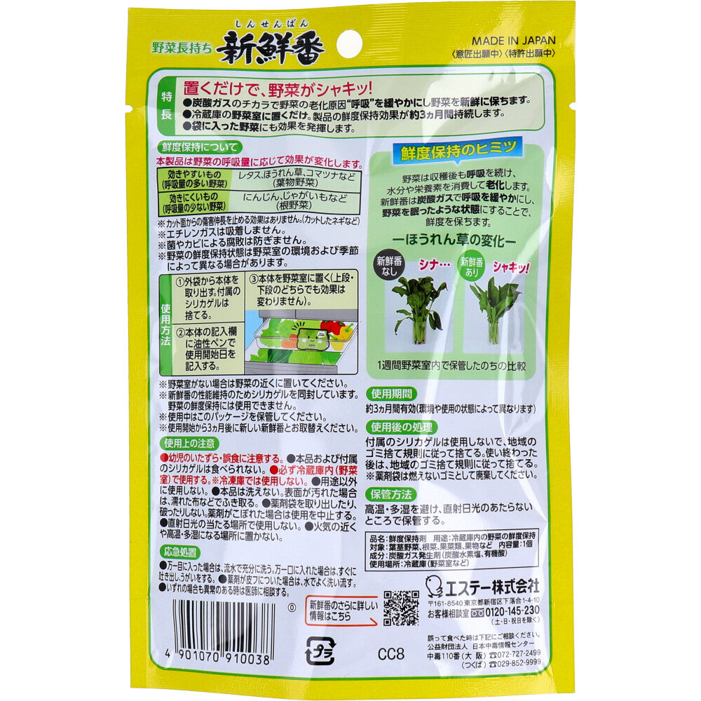 Made in Japan, fruit and vegetable preservation, valid for about 3 months, 1 tablet, long-lasting preservative, long-lasting preservative