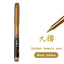 Golden beauty pen, gold tracing pen, heart sutra copying, Buddhist academy copying Buddhist scriptures, sutra copying pen, gold ink, soft tip, writing brush, supplementary gold tracing pen