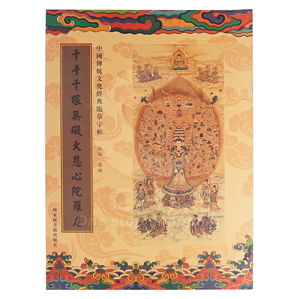 Traditional Chinese Sutra Copy and Gold Copy Book, Calligraphy Practice Book, The Analects of Confucius, Sutra of Filial Piety, Ksitigarbha Sutra, Medicine Master Sutra, Diamond Sutra, Universal Door Pin, Heart Sutra