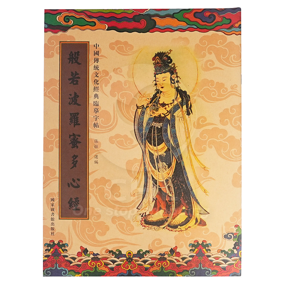 Traditional Chinese Sutra Copy and Gold Copy Book, Calligraphy Practice Book, The Analects of Confucius, Sutra of Filial Piety, Ksitigarbha Sutra, Medicine Master Sutra, Diamond Sutra, Universal Door Pin, Heart Sutra