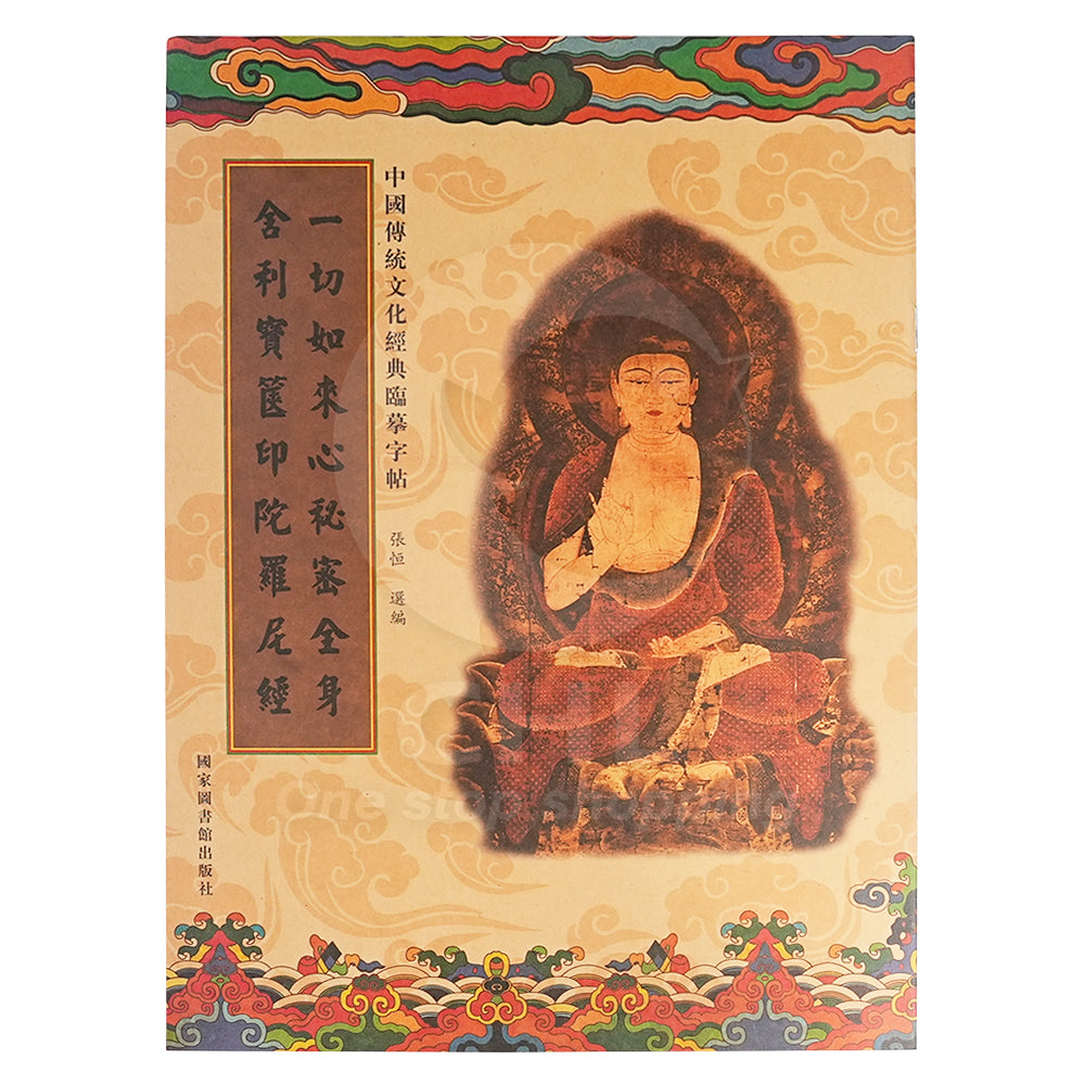 Traditional Chinese Sutra Copy and Gold Copy Book, Calligraphy Practice Book, The Analects of Confucius, Sutra of Filial Piety, Ksitigarbha Sutra, Medicine Master Sutra, Diamond Sutra, Universal Door Pin, Heart Sutra