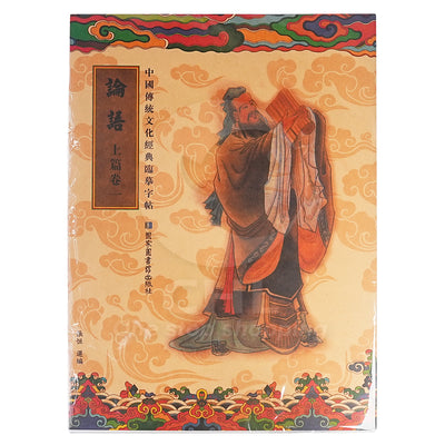 Traditional Chinese Sutra Copy and Gold Copy Book, Calligraphy Practice Book, The Analects of Confucius, Sutra of Filial Piety, Ksitigarbha Sutra, Medicine Master Sutra, Diamond Sutra, Universal Door Pin, Heart Sutra