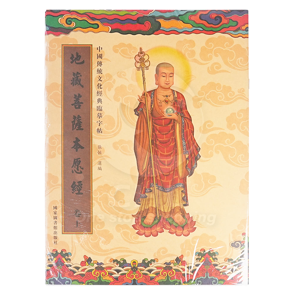 Traditional Chinese Sutra Copy and Gold Copy Book, Calligraphy Practice Book, The Analects of Confucius, Sutra of Filial Piety, Ksitigarbha Sutra, Medicine Master Sutra, Diamond Sutra, Universal Door Pin, Heart Sutra