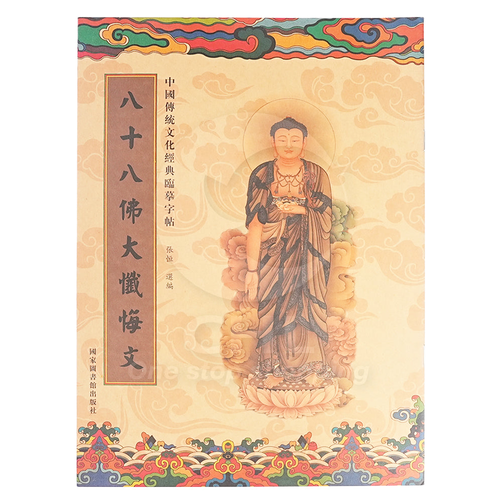 Traditional Chinese Sutra Copy and Gold Copy Book, Calligraphy Practice Book, The Analects of Confucius, Sutra of Filial Piety, Ksitigarbha Sutra, Medicine Master Sutra, Diamond Sutra, Universal Door Pin, Heart Sutra