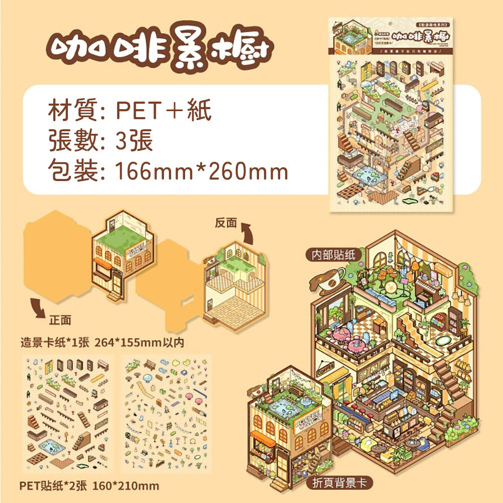 3D miniature landscaping stickers, cute, decompression, healing, collage house, focus, fun, knick-knacks, can be pasted over and over, hand-made, push and fold, DIY lamination