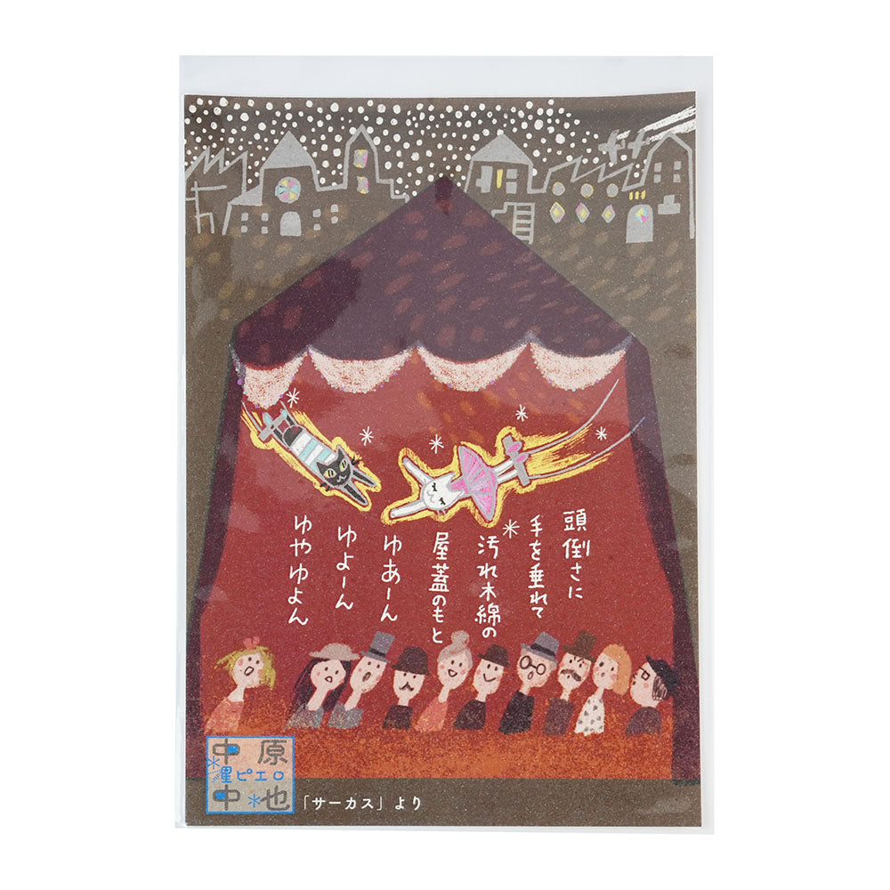 Seal Shinzi Katoh washi tape pom pom flowers Japanese illustrator Masking Tape postcard