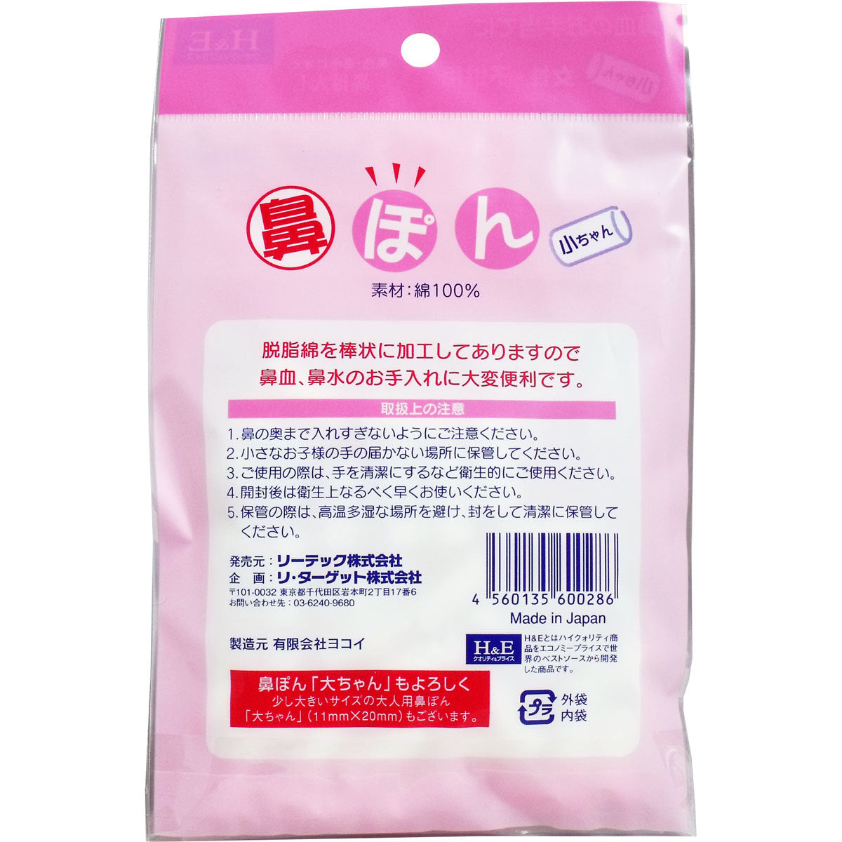 Made in Japan, hemostatic cotton, nosebleed tampons, cotton balls, household essentials, good helper for nosebleeds, nosebleed cotton balls, runny nose, nosebleed stopper