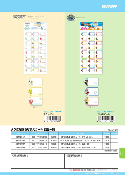 (IB-new) 20230828 new products-Original catalogue - CHL-STORE 