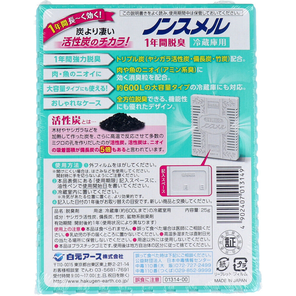 Hakugen Earth Japan-made odor-free refrigerator deodorizer deodorization activated carbon refrigeration odor elimination refrigerator deodorizer