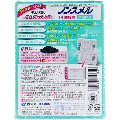 Hakugen Earth日本產無異味冰箱除味劑除臭活性碳冷除味冰箱除味劑