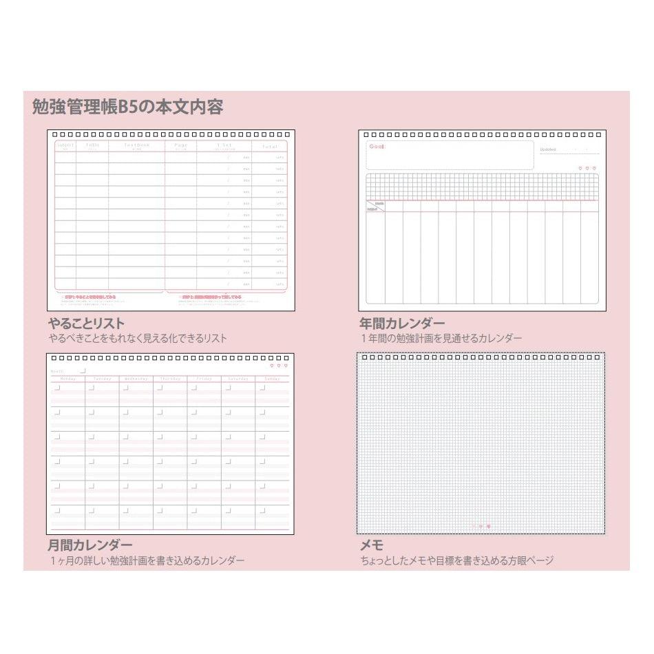 (Pre-Order) Sun-Star Miorin study management book B5 S85200 - CHL-STORE 