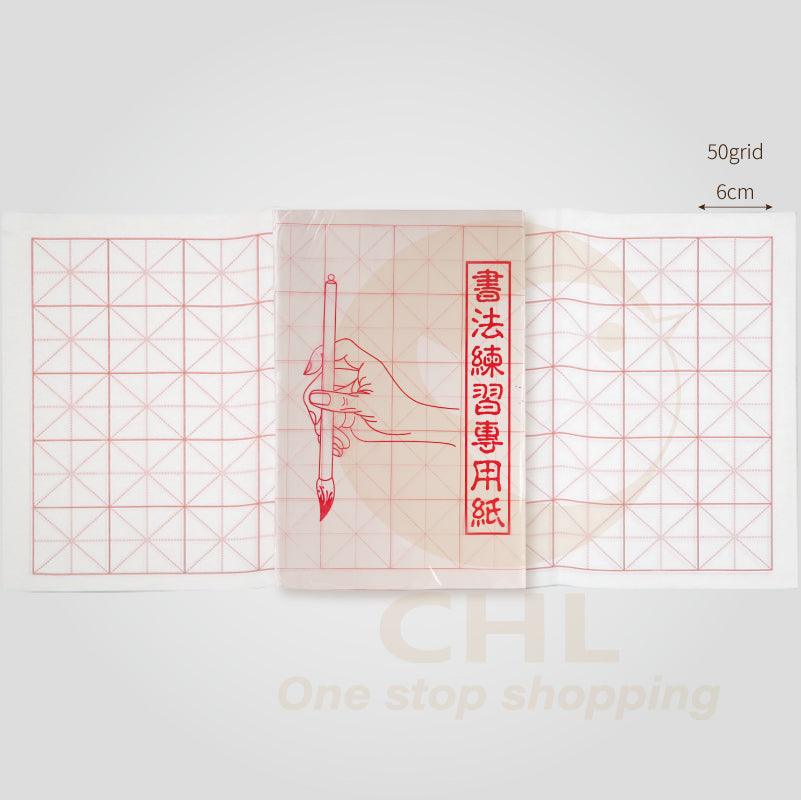 White asterisk grid Chinese art paper calligraphy practice rough edge paper beginners getting started practice calligraphy nine palace grid copybook - CHL-STORE 