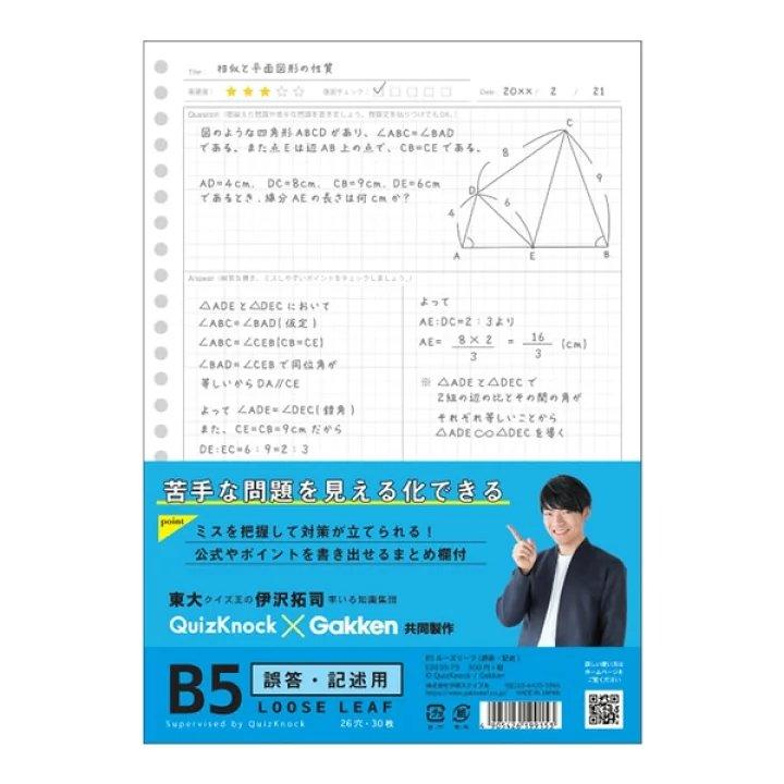 GAKKEN X QuizKnock ED03079 Tokyo Quiz King Learning Stationery B5 loose-leaf paper for error correction - CHL-STORE 