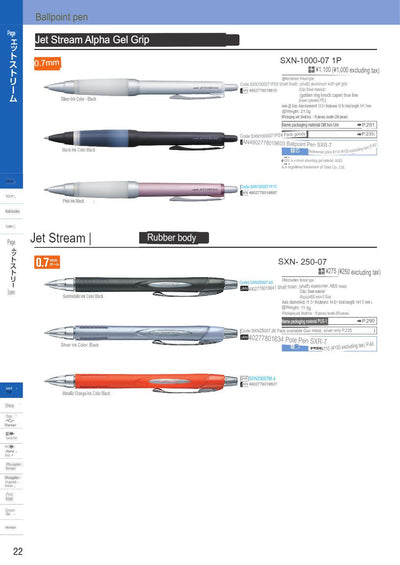 (IBC) UNI Jetstream Edge SXN-1003/SXN-1000/SXN-250/SXN-150C/SXN-UC-07/SXE3-3000/SXE3-3300/SXE3-2503 - CHL-STORE 