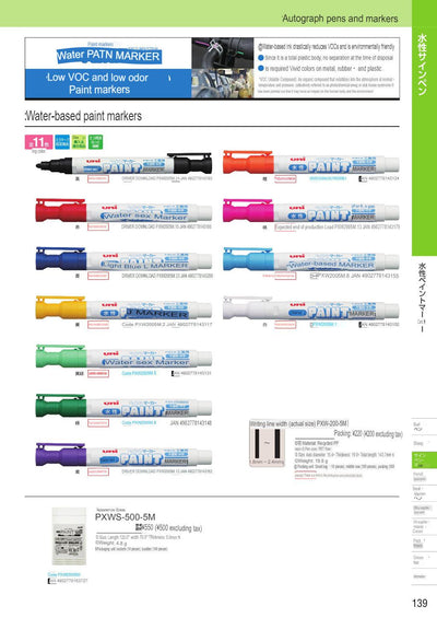 (IBC) UNI PAINT marker PXW-200/PXWS-500/PW-100T/PW-101T - CHL-STORE 