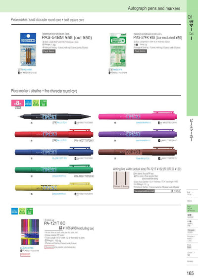 (IBC) UNI PIS marker PA-152TR/PA-121T - CHL-STORE 