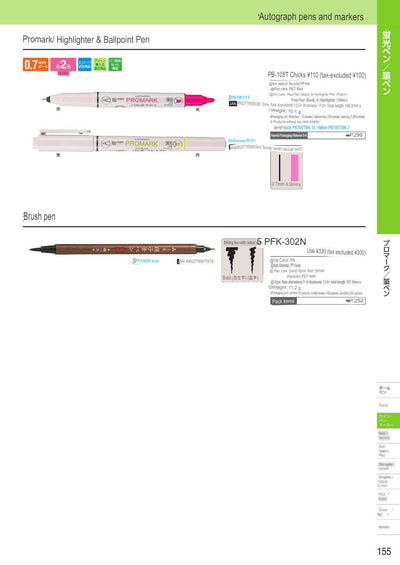 (IBC) UNI Promark PB-105T/PFK-302N - CHL-STORE 