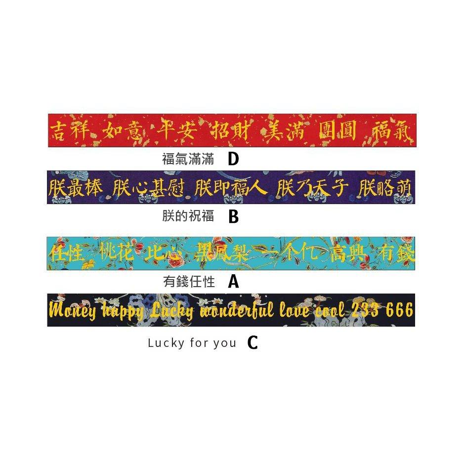 Momo Funny Spoof I am a Lucky Man The Emperor's Palace Golden Letters Blessings Festive Series Washi Tape Paper Tape NP-H7TAY-0315 - CHL-STORE 