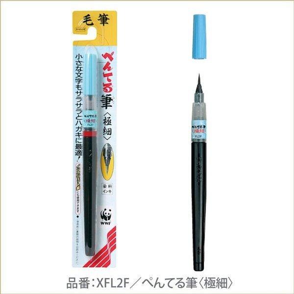 Pentel XFL2F Ultra Fine Brush Black Ink Brush Pen – CHL-STORE